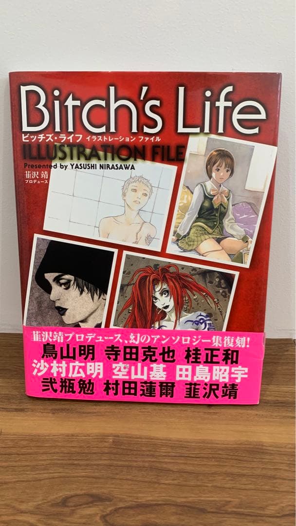 桂正和、寺田克也、韮沢靖直筆サイン入り ビッチズライフ復刻版 - メルカリ