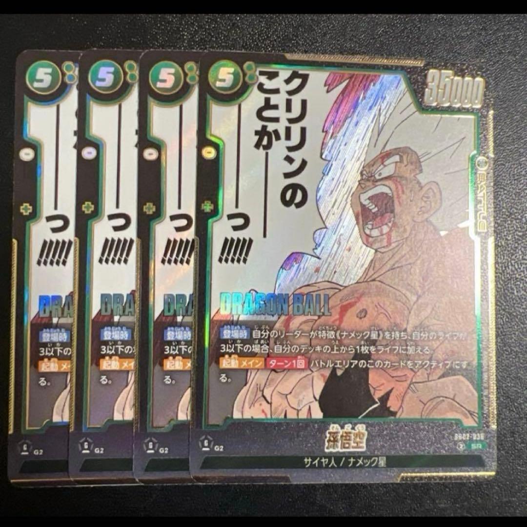 ☆神イラスト☆ 孫悟空 激怒‼️ SR SB02-038 - メルカリ