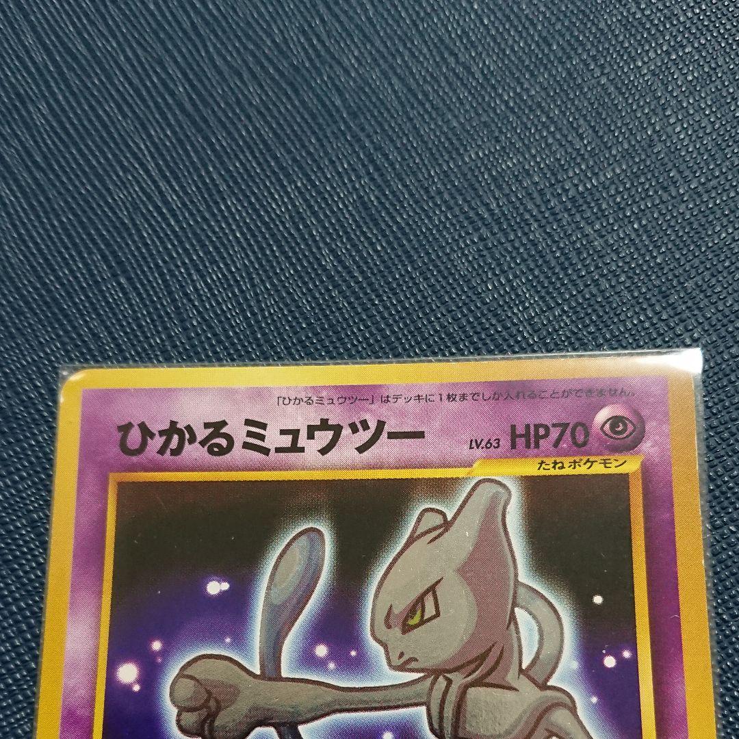 ポケモン】ひかる ミュウツー 旧裏 ポケモンカード キラカード レア