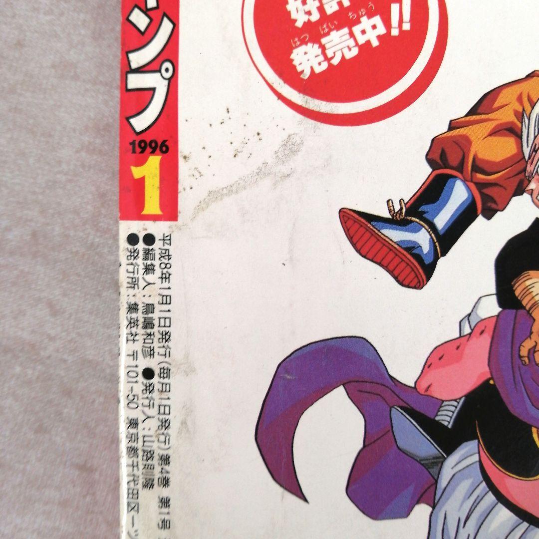 Vジャンプ 1996年 1～12月号 12冊まとめ売り ※送料無料・即購入可