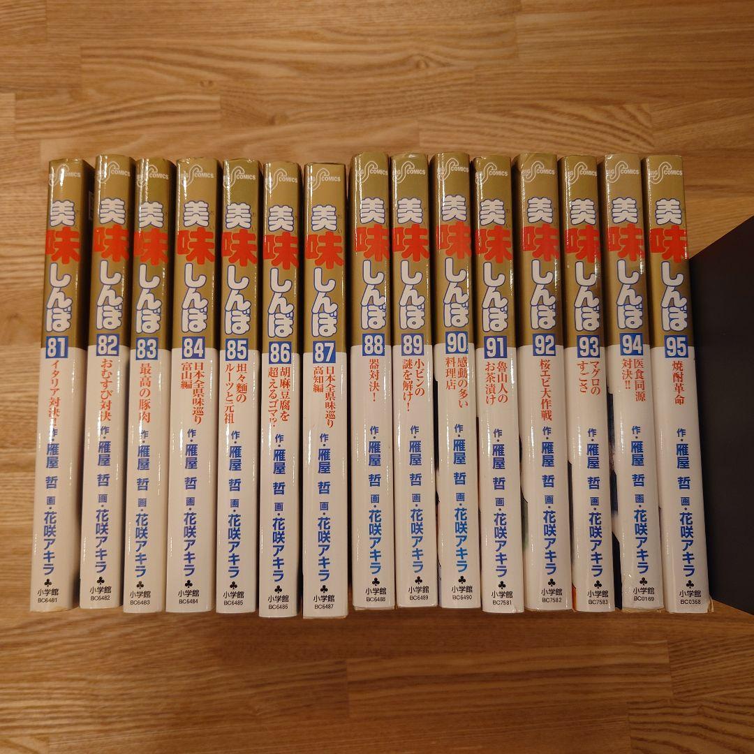 【美味しんぼ】★値下げしました★★値下げ依頼OK!!★★ 全95巻セット★