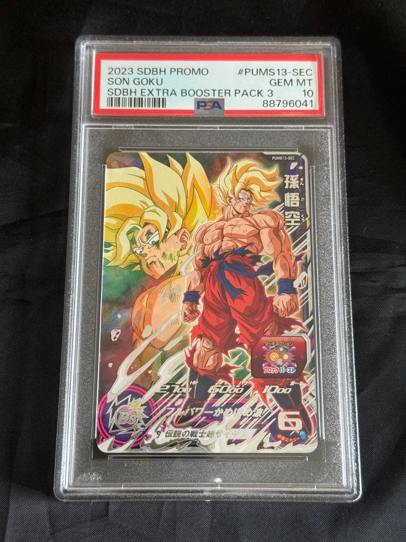 pums13-sec 孫悟空 バカヤロー悟空 psa10 - メルカリ