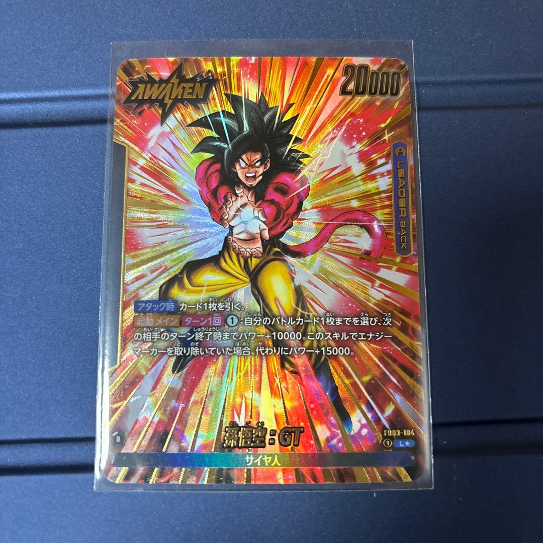 孫悟空：GT L ☆ FB03 ブースターパック『怒りの咆哮』 FB03-104