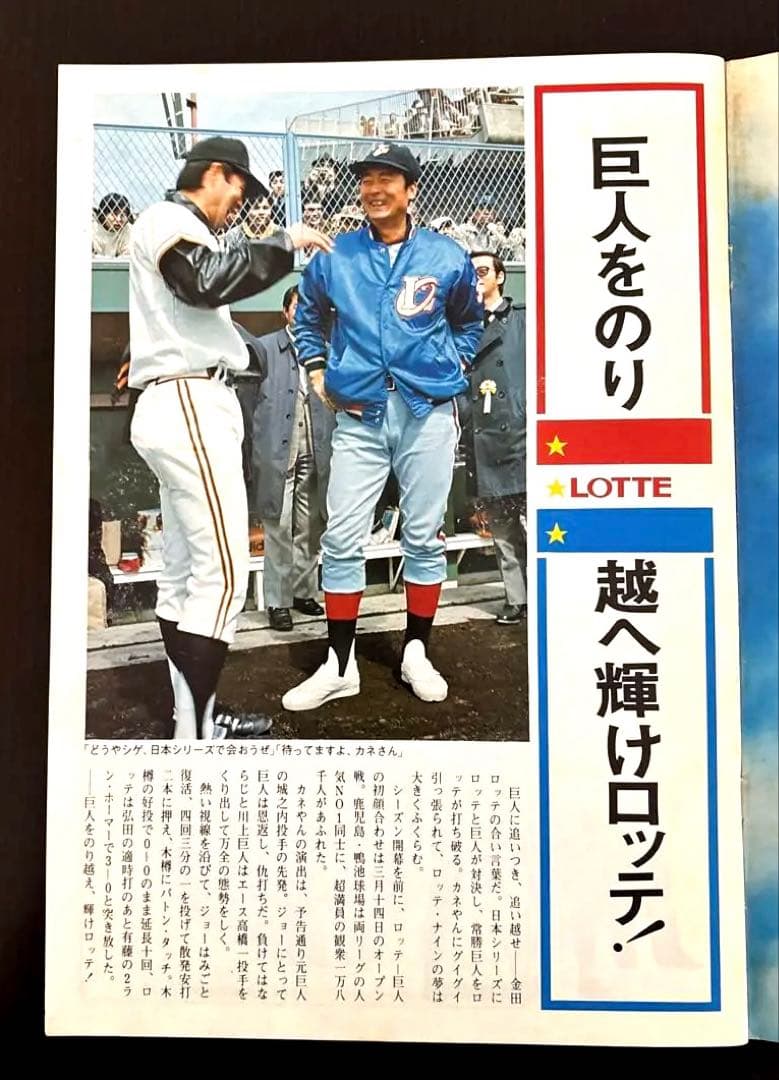 ロッテオリオンズ 1974年ファンブック イヤーブック - メルカリ
