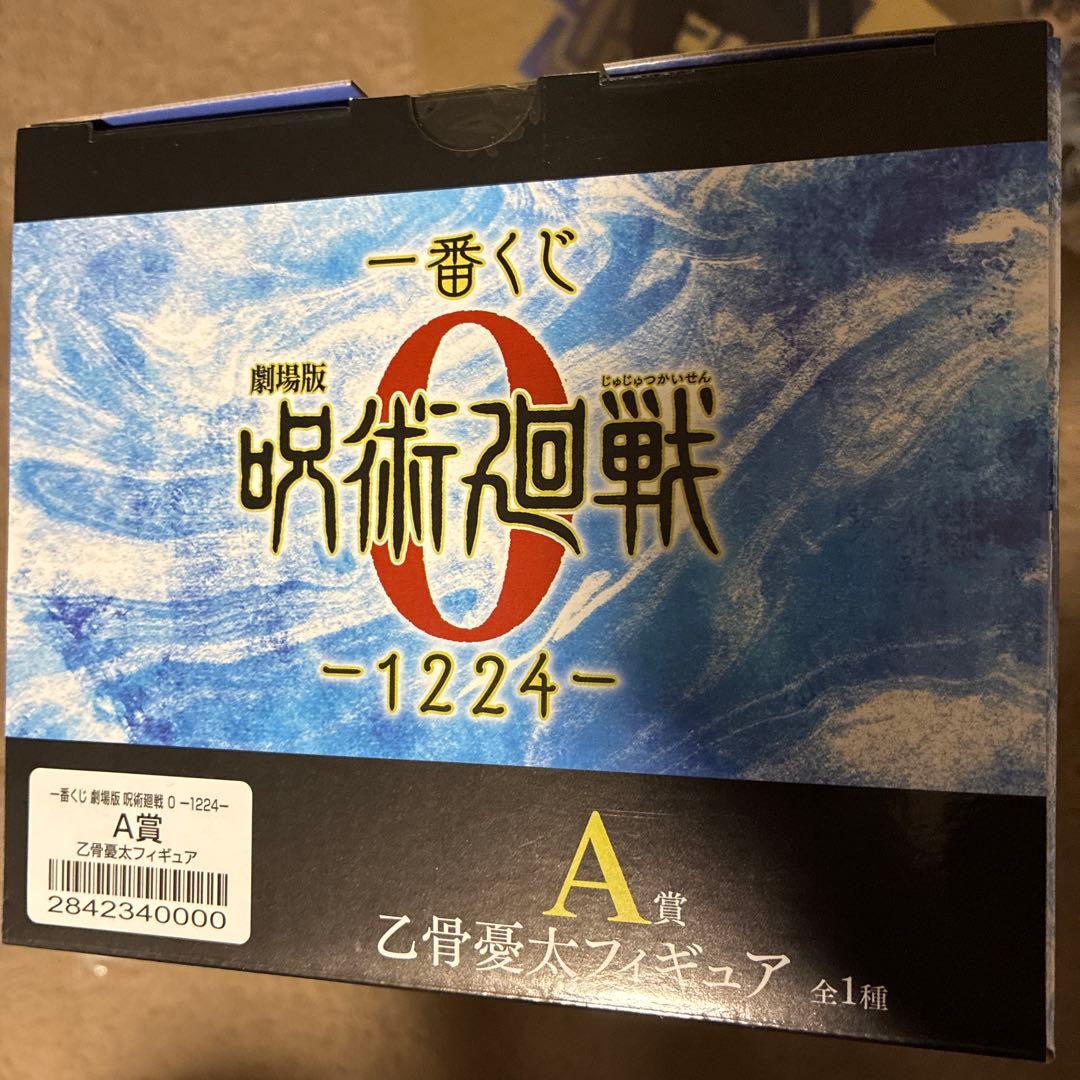 【乙骨憂太セット】一番くじ 呪術廻戦 0 -1224- 10点セット
