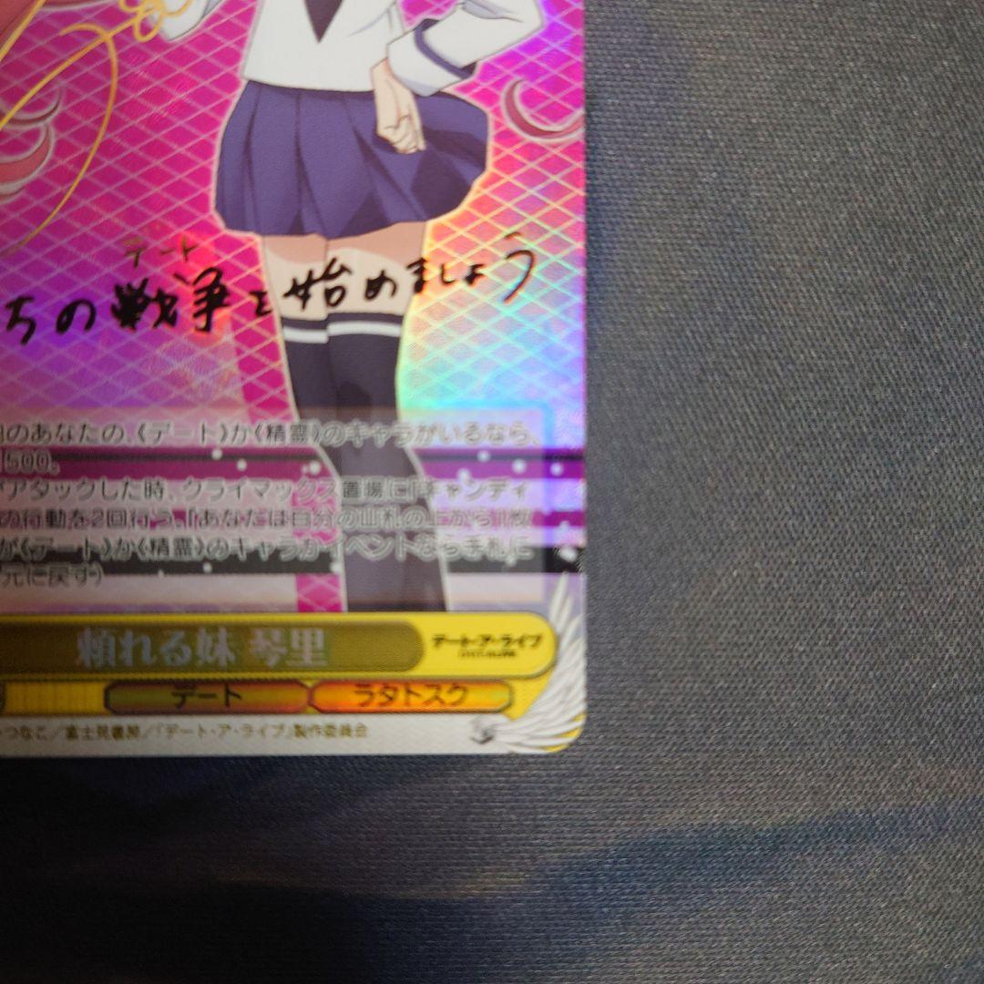 ヴァイスシュバルツ 頼れる妹 琴里 SP サイン キャンディを片手に RRR