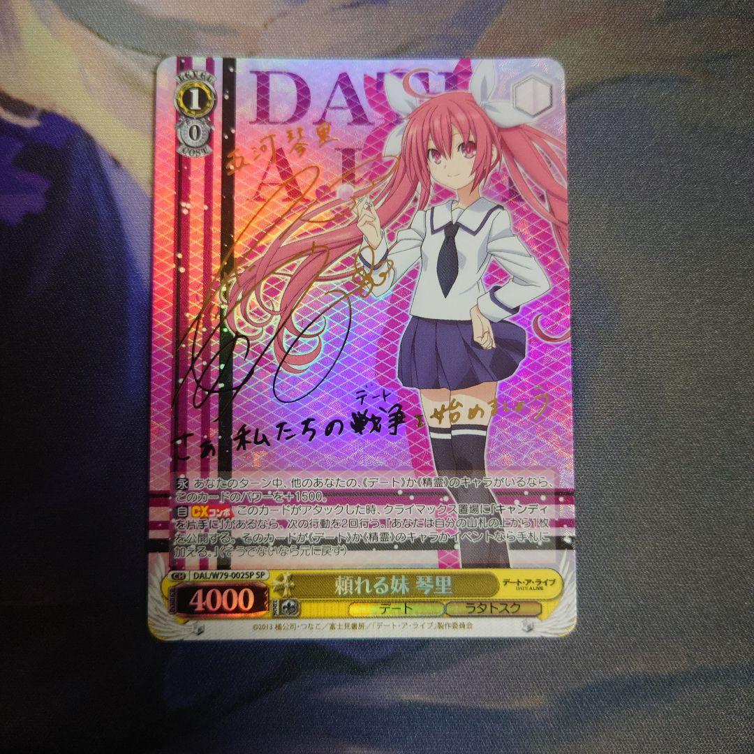 ヴァイスシュバルツ 頼れる妹 琴里 SP サイン キャンディを片手に RRR