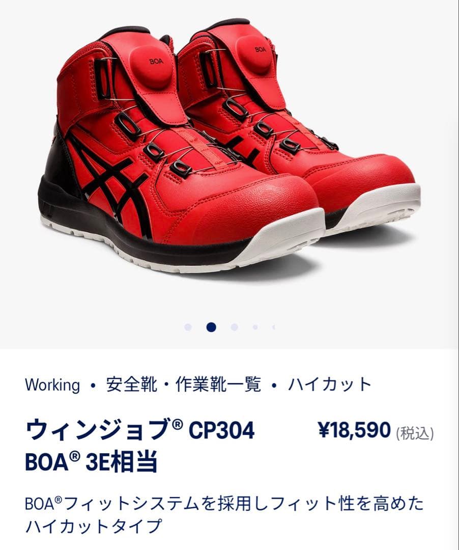 ウィンジョブ CP304 BOA ハイカット安全靴 シューズスニーカー未使用 ウィンジョブ アシックス 安全靴 BOA ハイカット CP304 Boa ダイヤル式