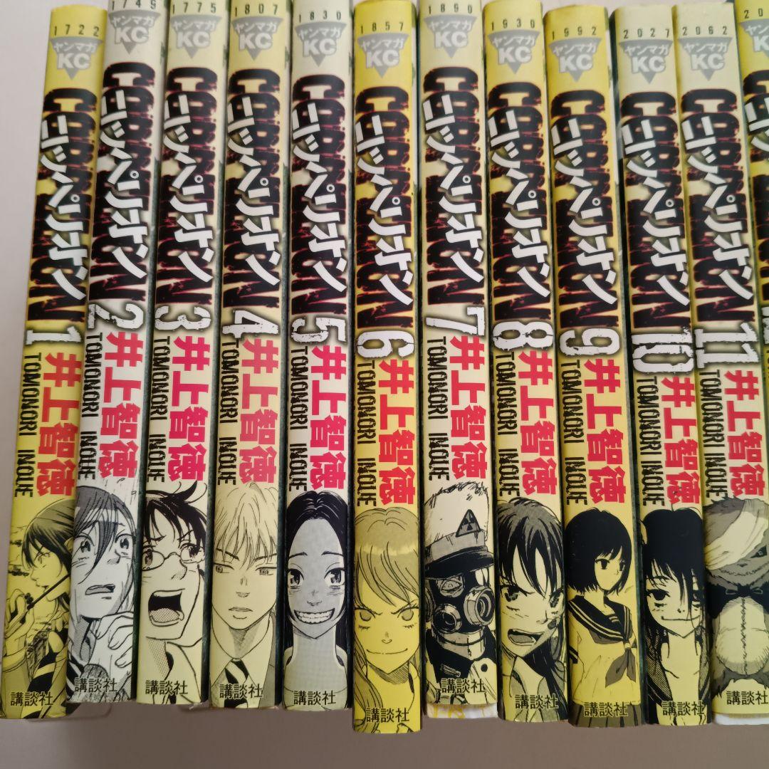 1-22セット ＣＯＰＰＥＬＩＯＮ（ヤンマガＫＣ　１７２２） 井上智徳／著 Amazon.co.jp: COPPELION(22) (ヤンマガKCスペシャル) : 井上 智徳: 本