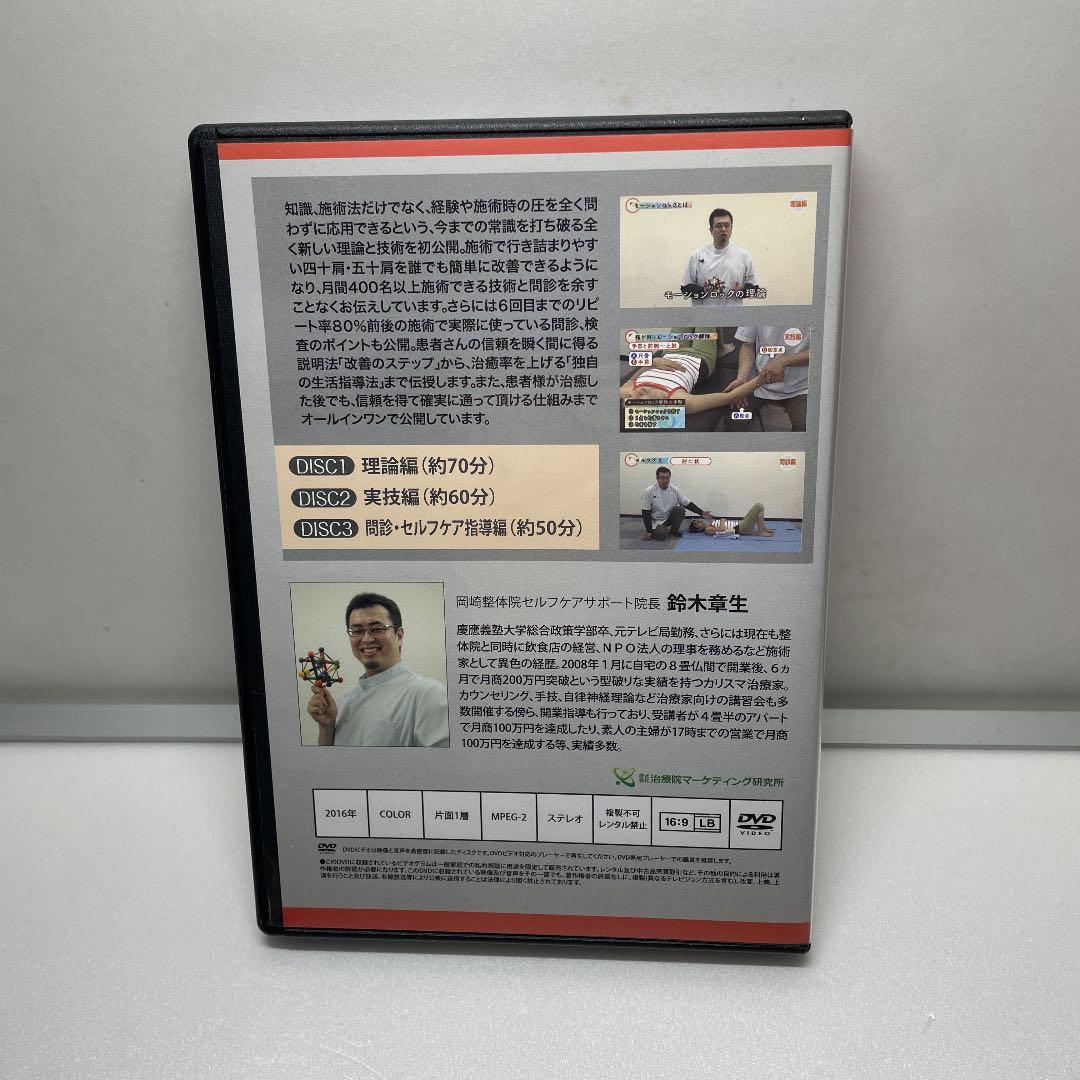 [整体　DVD]鈴木章生のモーションロック瞬間解除テクニック