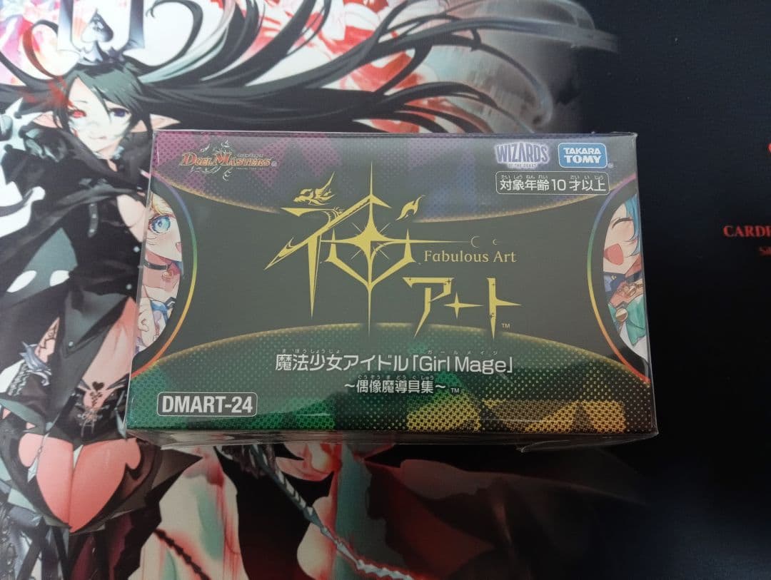 魔法少女アイドル「Girl Mage」コンプリートセット DMART-24S デュエルマスターズ】神アート 「魔法少女アイドルGirl Mage～偶像魔導
