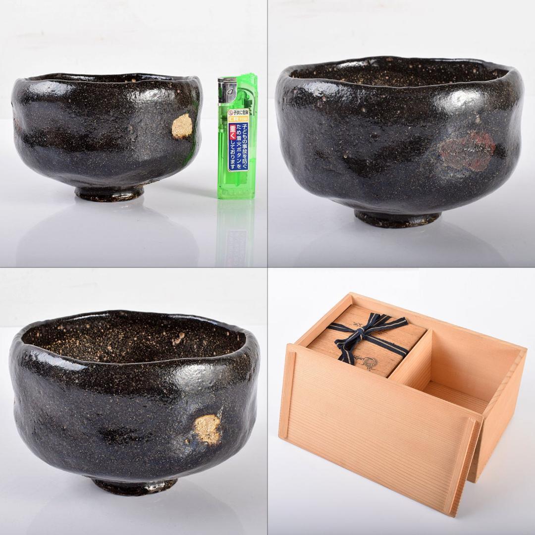 茶道具 長入作 黒楽茶碗 十二代楽吉左衛門弘入極め箱二重箱 F R4243