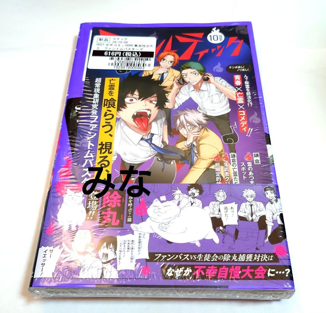 ファントムバスターズ 漫画 3巻 初版 新品 未使用 TSUTAYA 特典付き