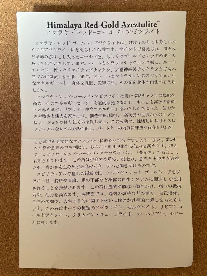 H&E社正規品／保証書付き】ヒマラヤ・レッドゴールド・アゼツライト