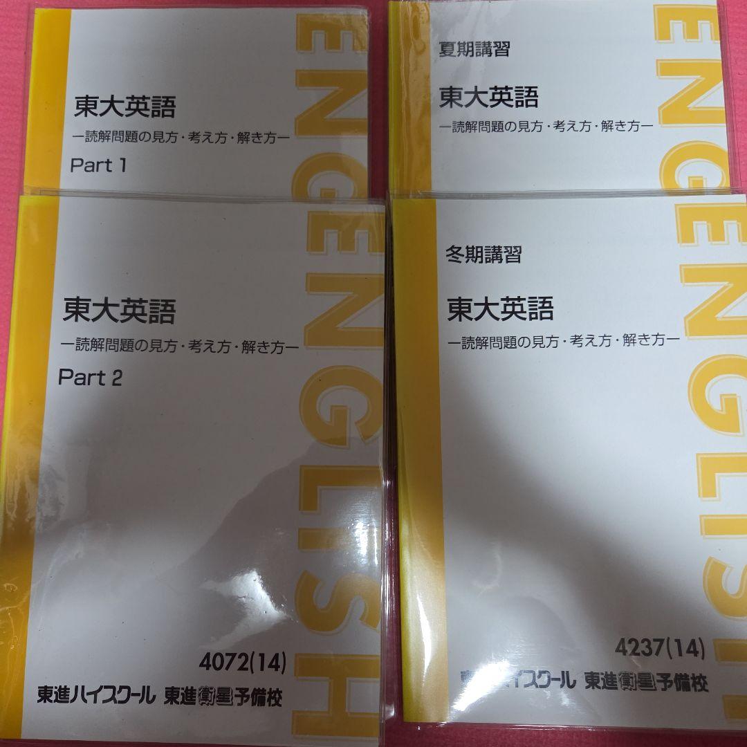 東大英語　読解問題の見方・考え方・解き方　　東進　太庸吉　テキスト 東進 太庸吉先生 東大英語－読解問題の見方・考え方・解き方－ - YouTube