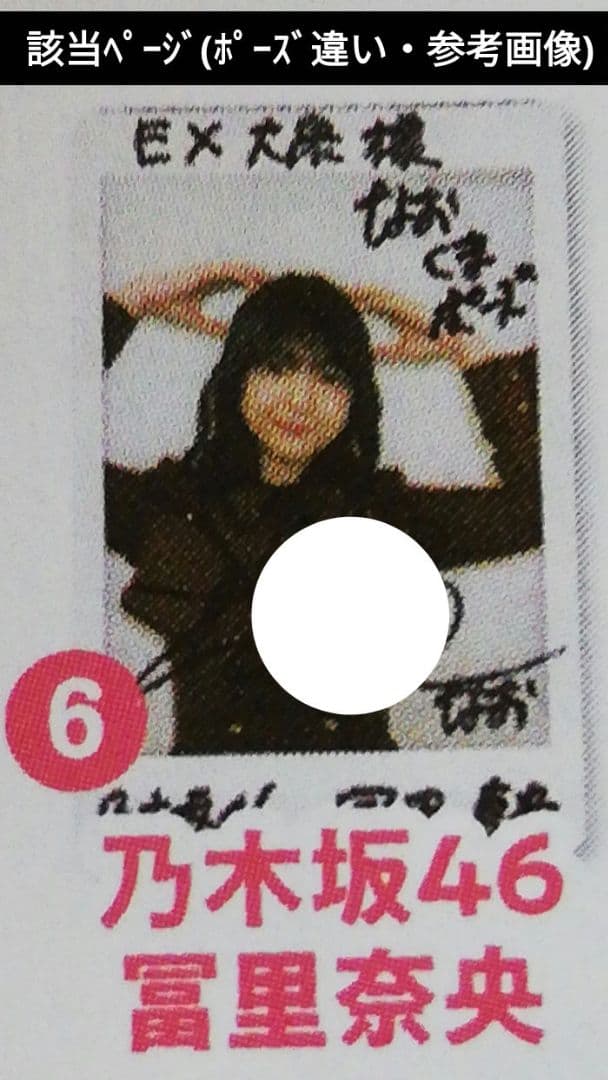 当選品♪ 乃木坂46 冨里奈央 Wネーム 直筆サイン入りチェキ EX大衆