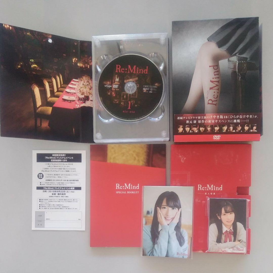 ❤️ Re:Mind DVD BOX〈5枚組〉❤️