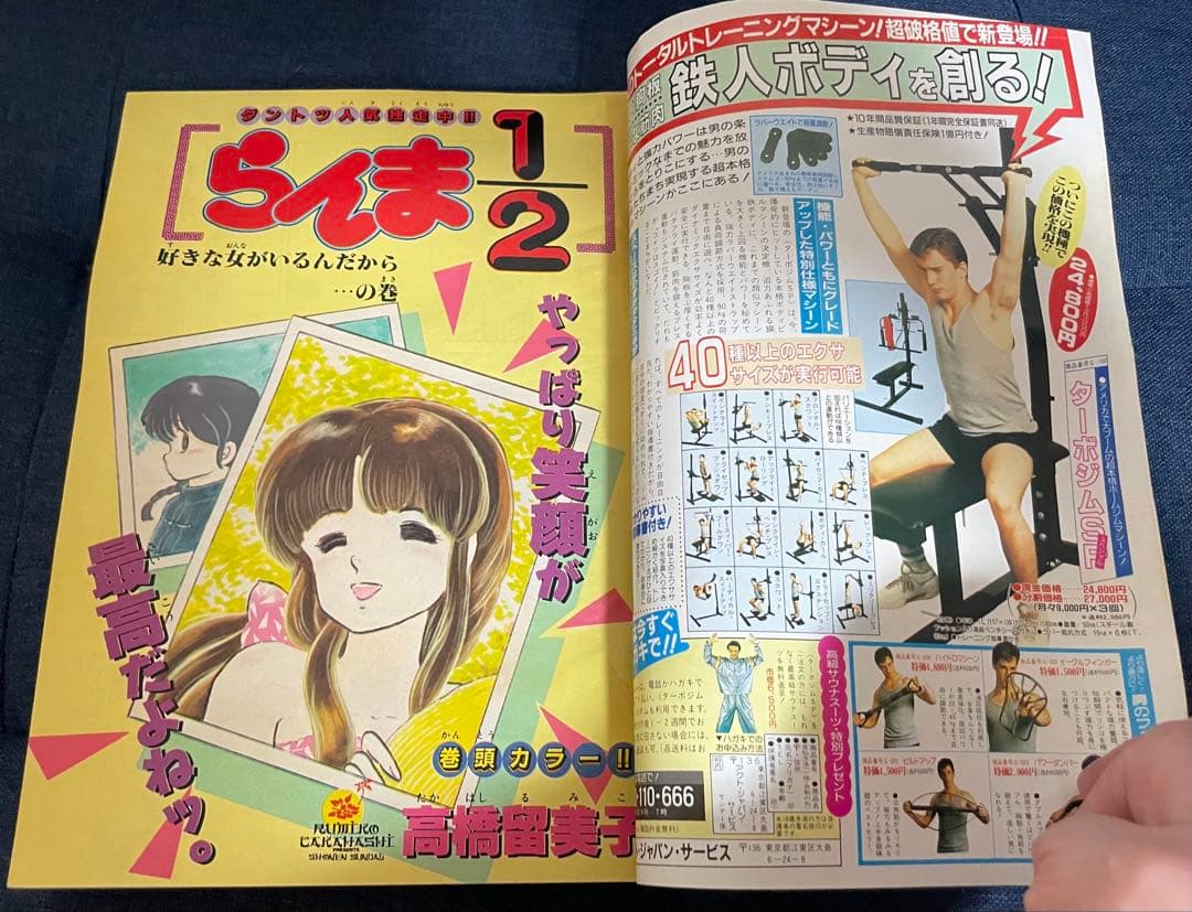 美品❗️】らんま1/2 新連載号から一年半の表紙と巻頭カラー14冊