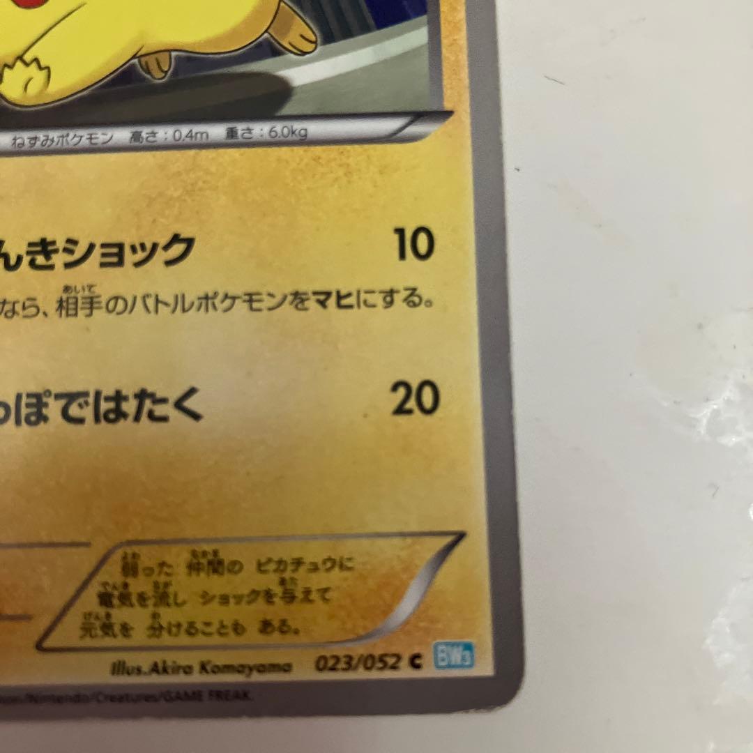 ピカチュウ C BW3 ヘイルブリザード 023/052 - メルカリ