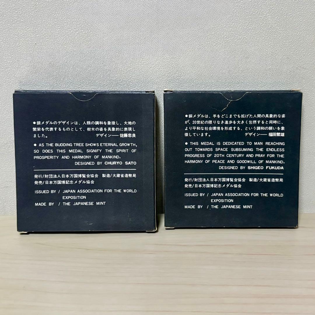 レア・美品】1970年大阪 日本万国博覧会 記念メダル シルバー•銅