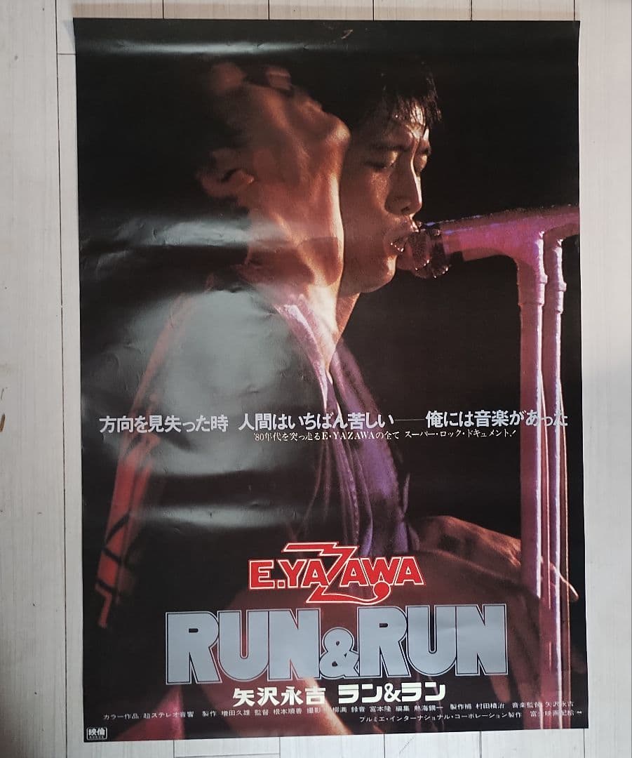 矢沢永吉 RUN&RUN 映画特大ポスター B1判 E.YAZAWA ラン&ラン - メルカリ