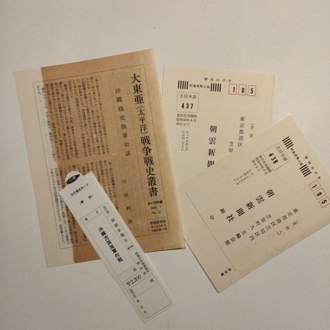 戦史叢書 17「沖縄方面海軍作戦」1968年 初版本 - メルカリ