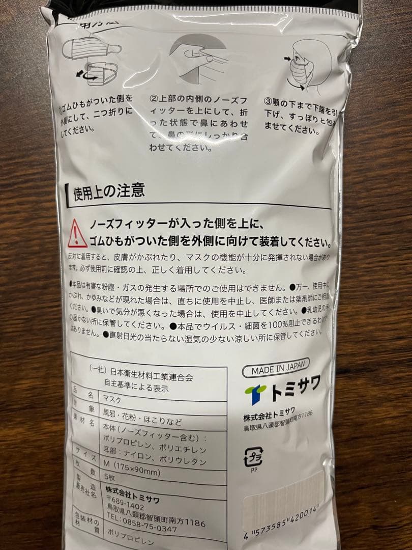 KIWAMI マスク Mサイズ 5枚入り 日本製 弥勒様専用102セット - メルカリ