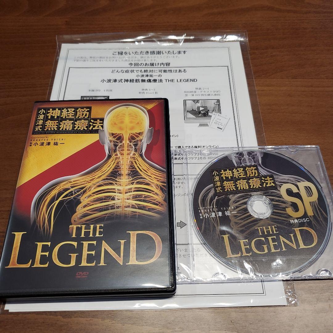 小波津式 祐一　神経筋無痛療法DVD４枚、特典DVD1枚付き 小波津式 神経筋無痛療法 THE LEGEND】小波津祐一 手技DVD 整体DVD