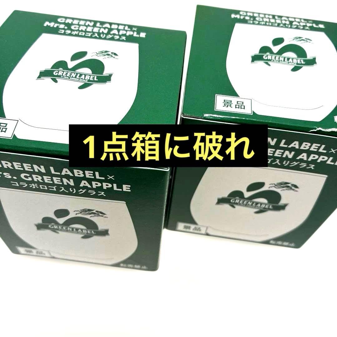 KIRIN グリーンラベル ミセスグリーンアップル グラス2個セット - メルカリ