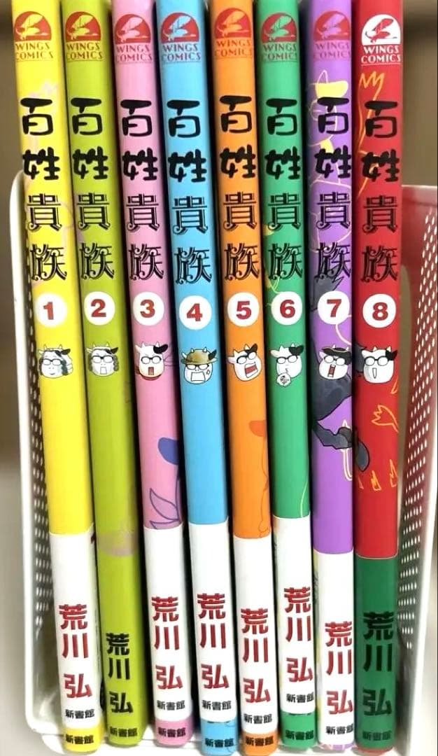 百姓貴族 1〜8巻セット - メルカリ