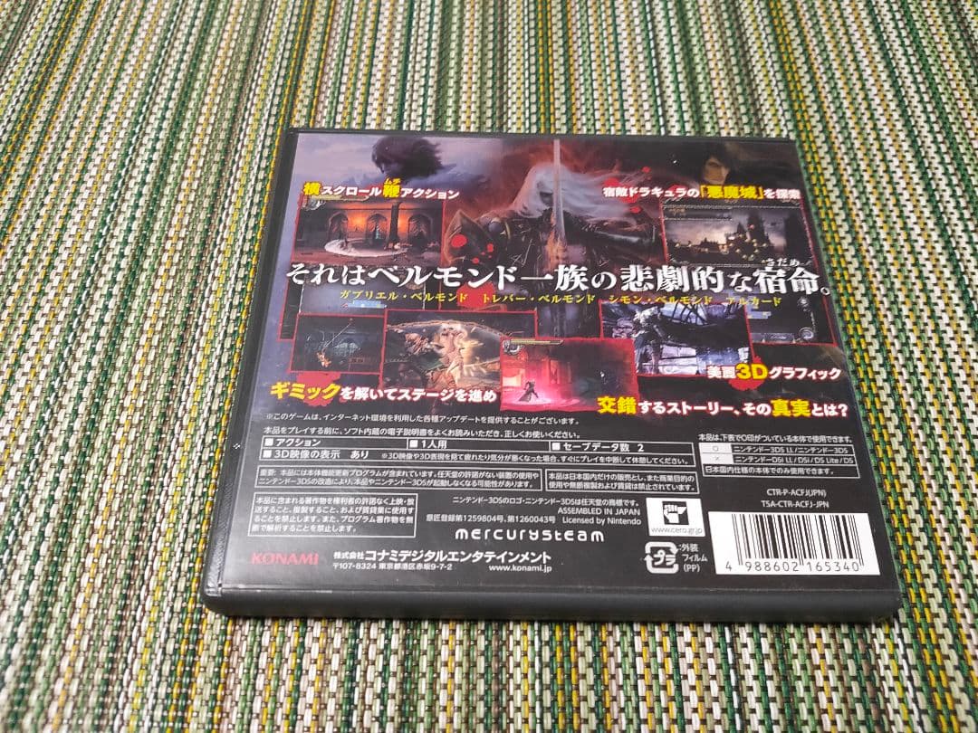 Castlevania -Lords of Shadow- 宿命の魔鏡