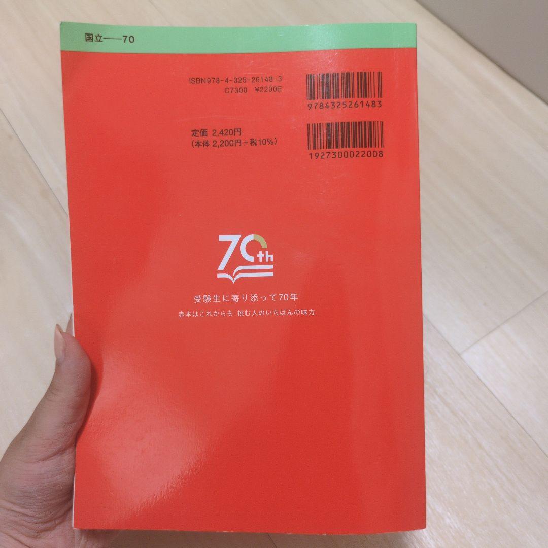 金沢大学 赤本 理系 2025 - メルカリ