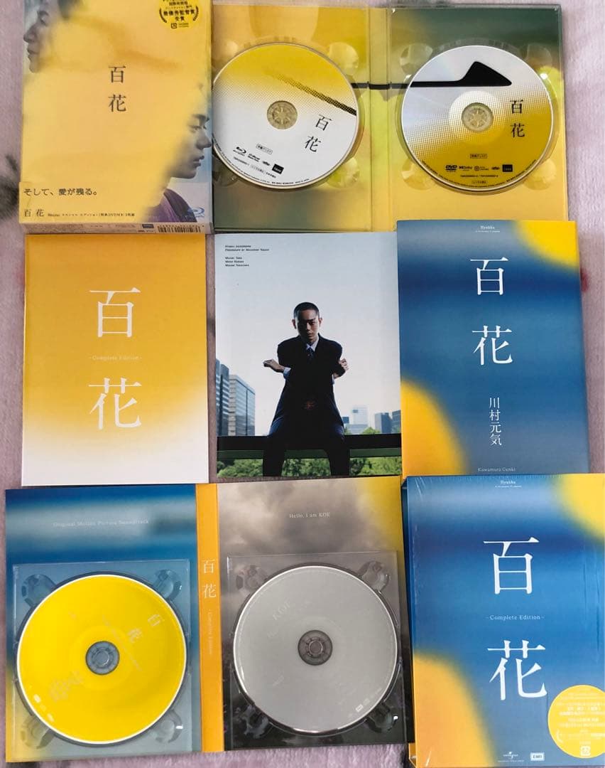 百花 Blu-ray CD 川村元気初版サイン入り本 グッズ クリアファイル