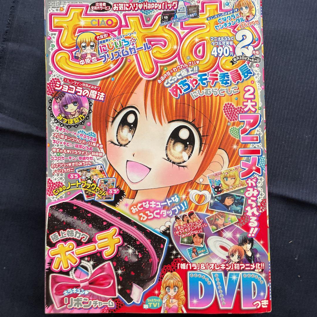 ちゃお2011年1〜12月 号 12冊セット【雑誌】 - メルカリ