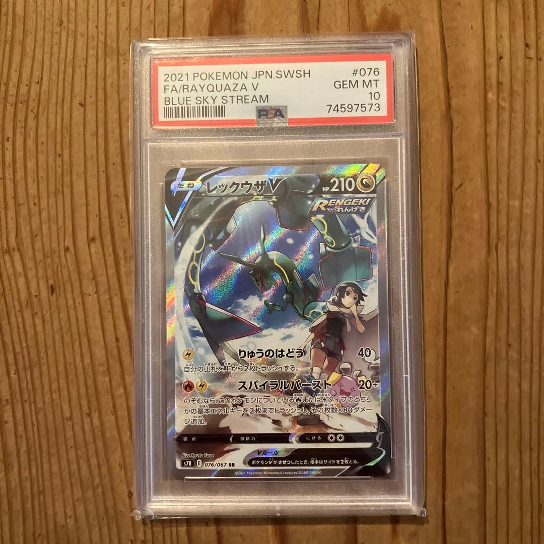 レックウザV SR SA 蒼空ストリーム PSA10 レックウザV SR: SA[S7R 076/067](拡張パック「蒼空ストリーム」)の