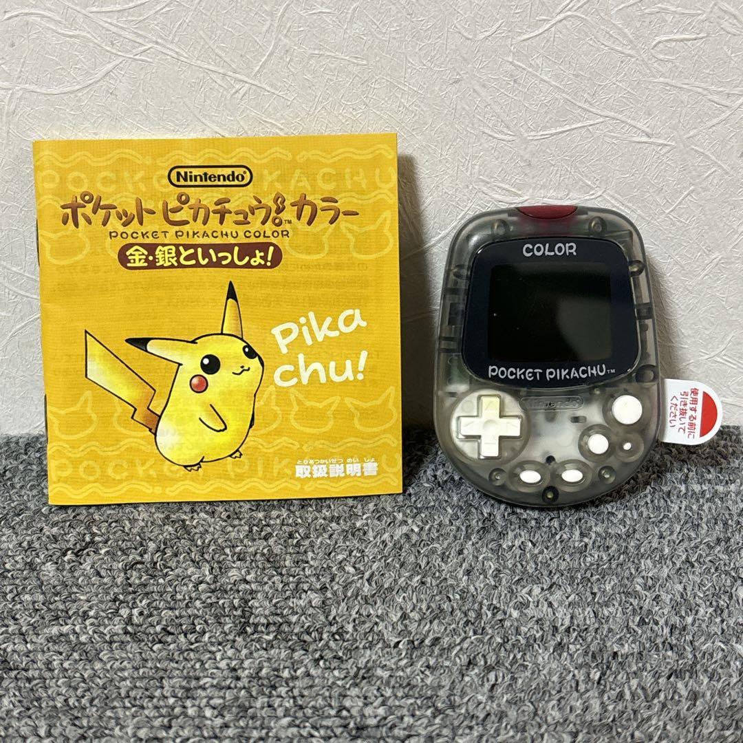 ポケットピカチュウ カラー 金·銀といっしょ! 万歩計 ② - メルカリ