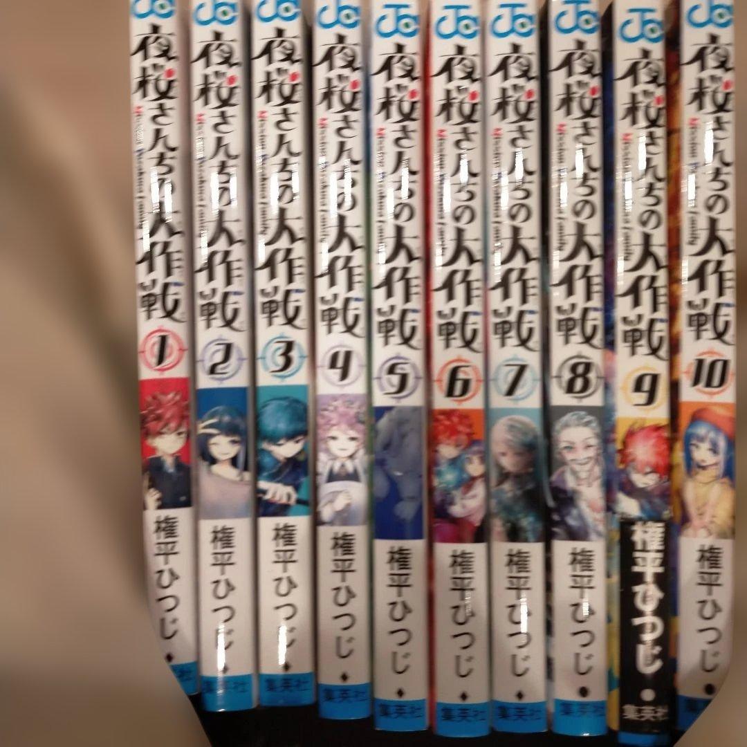 夜桜さんちの大作戦。全29巻セットプラス小説1冊 - メルカリ