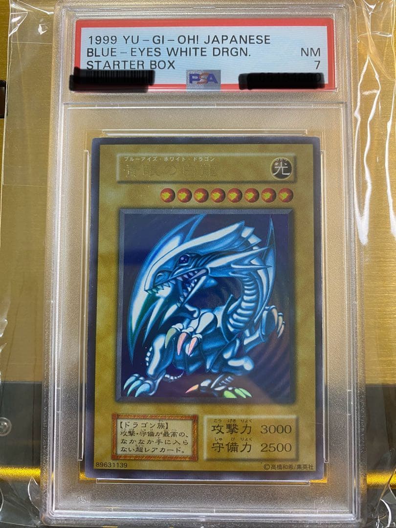 【優良品】青眼の白龍　初期　ウルトラレア　PSA7 2026年最新】ブルーアイズ 初期 psa7の人気アイテム - メルカリ