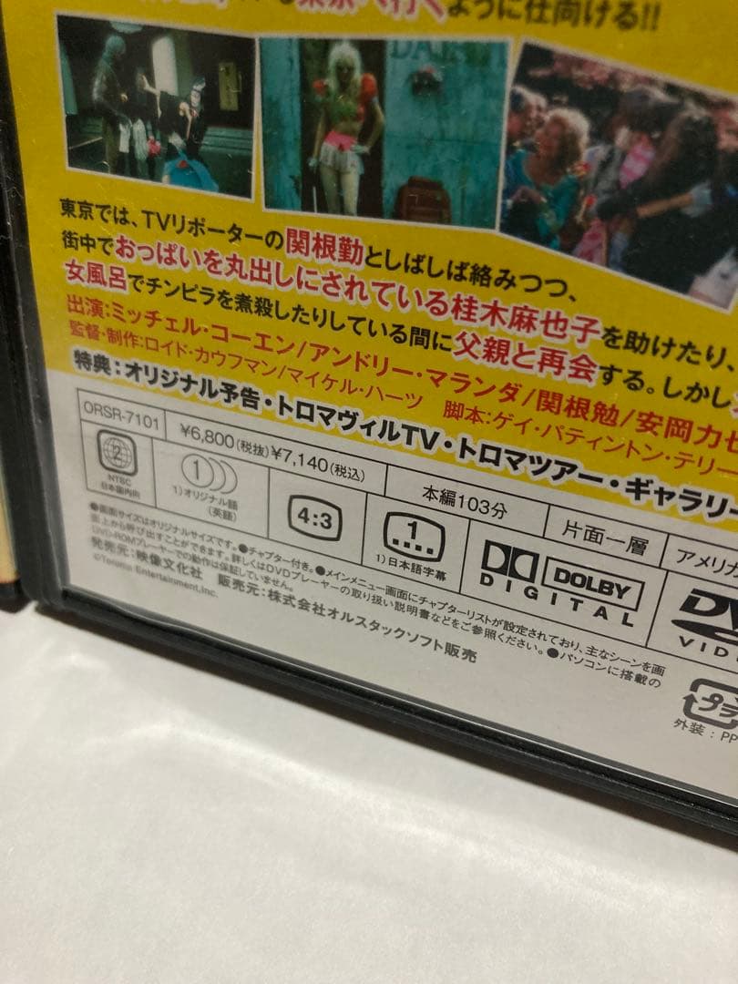 廃版　悪魔の毒々モンスターノーカット無修正完全版&東京へ行く　レンタル落ちDVD