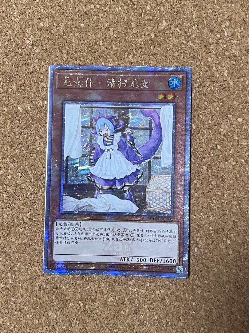 ドラゴンメイド・ラドリー　中国語　25th 受注発送】中国版 ドラゴンメイド・ラドリー(25thシークレットレア)