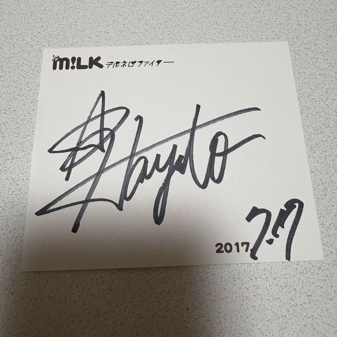 M!LK 佐野勇斗 直筆サイン入りカード - メルカリ