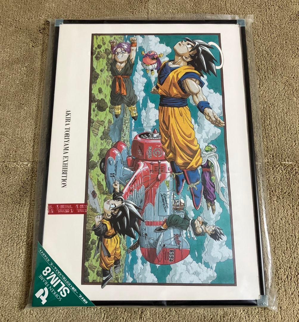 鳥山明の世界展」限定 ドラゴンボールZ ポスター 複製原画 額縁付