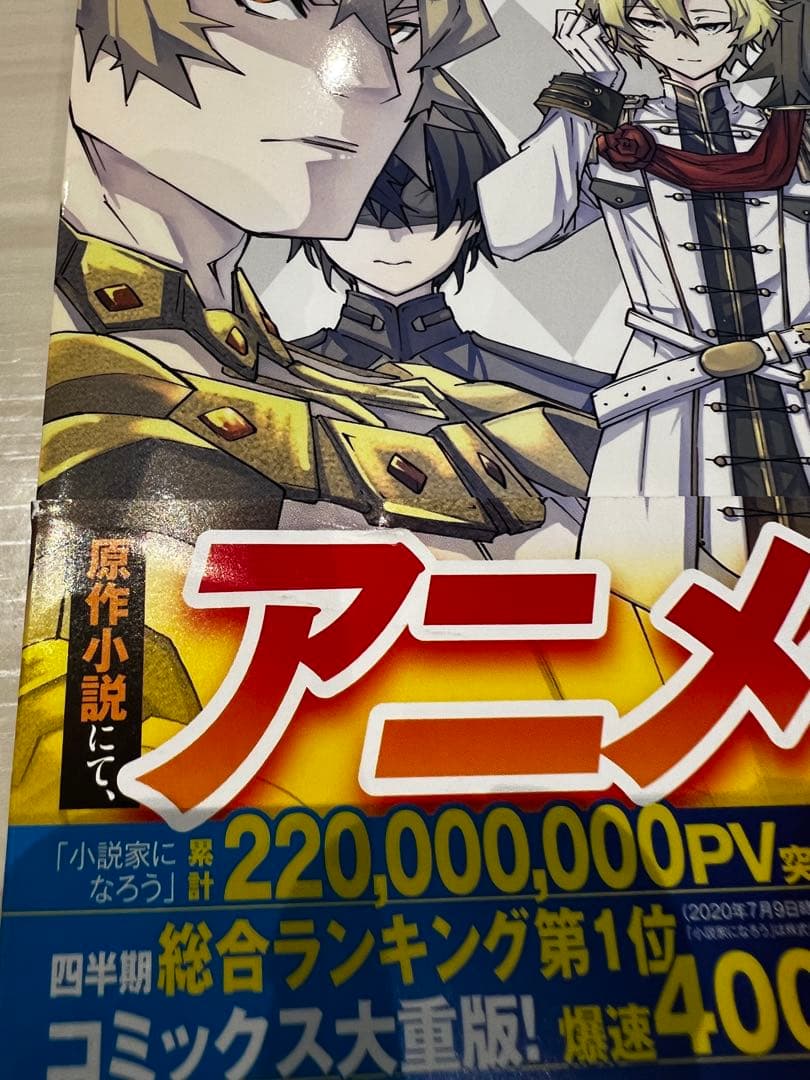 ギフト『無限ガチャ』でレベル9999 4巻〜16巻 - メルカリ