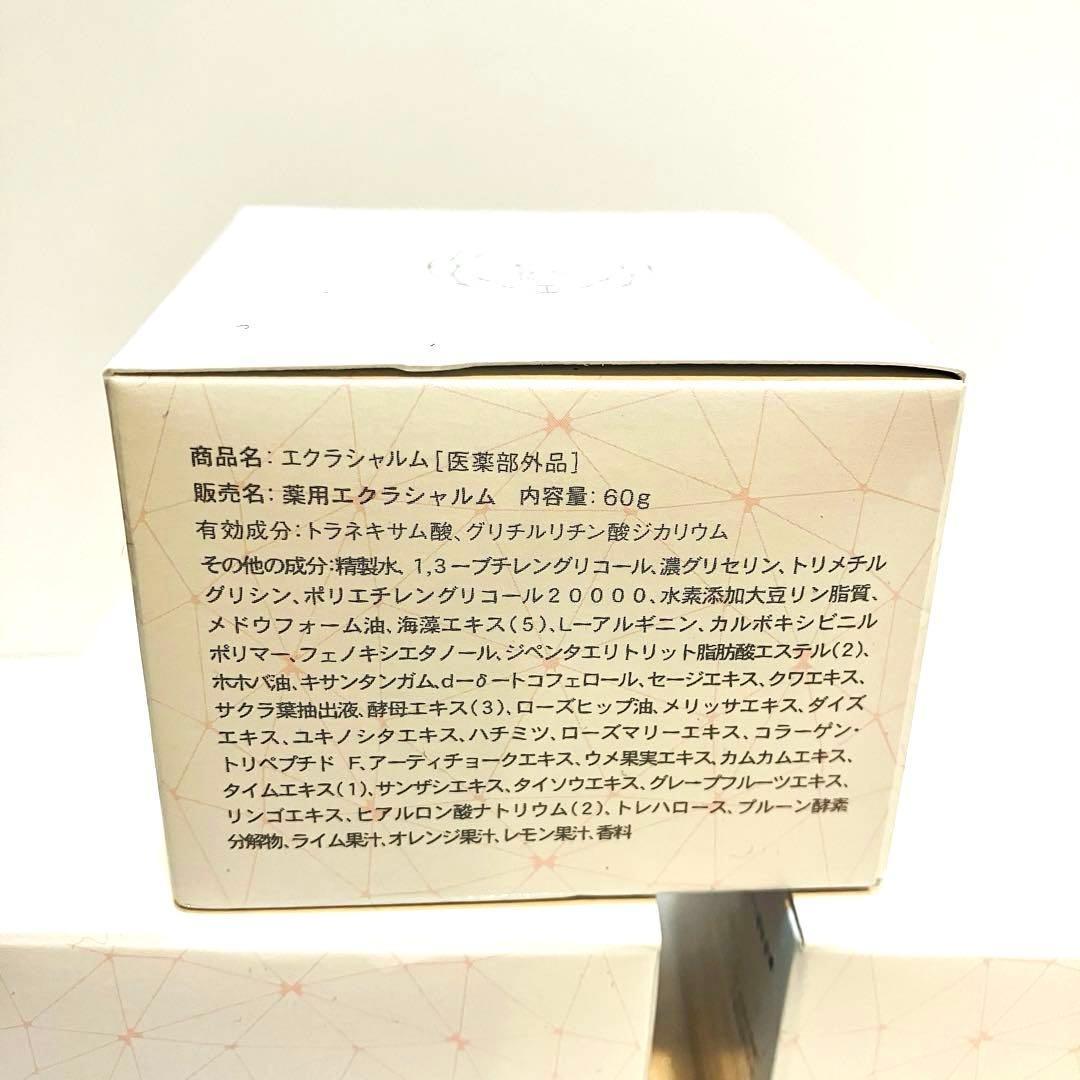 新品未使用 エクラシャルム 60g 3個セット - メルカリ