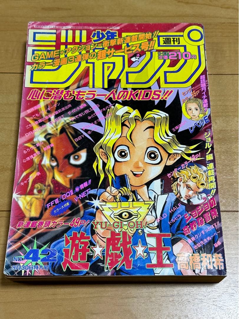 週刊少年ジャンプ 1996年42号 遊戯王 新連載 - メルカリ