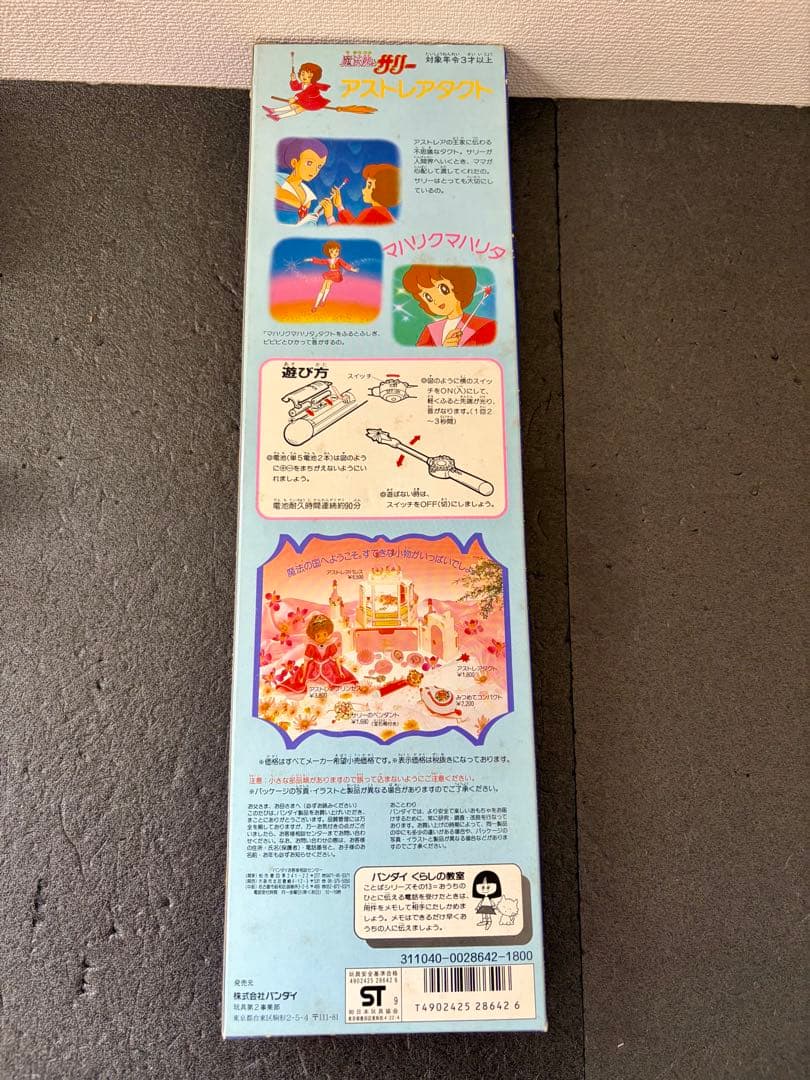 魔法使いサリー アストレアタクト 1989年 当時物 おもちゃ 昭和 レトロ