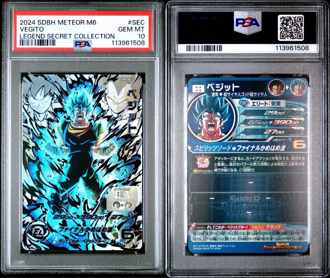 ドラゴンボールカード UGM4 SEC LC psa10 ドラゴンボールヒーローズ ベジット UGM4-SEC LC【PSA10】 - メルカリ