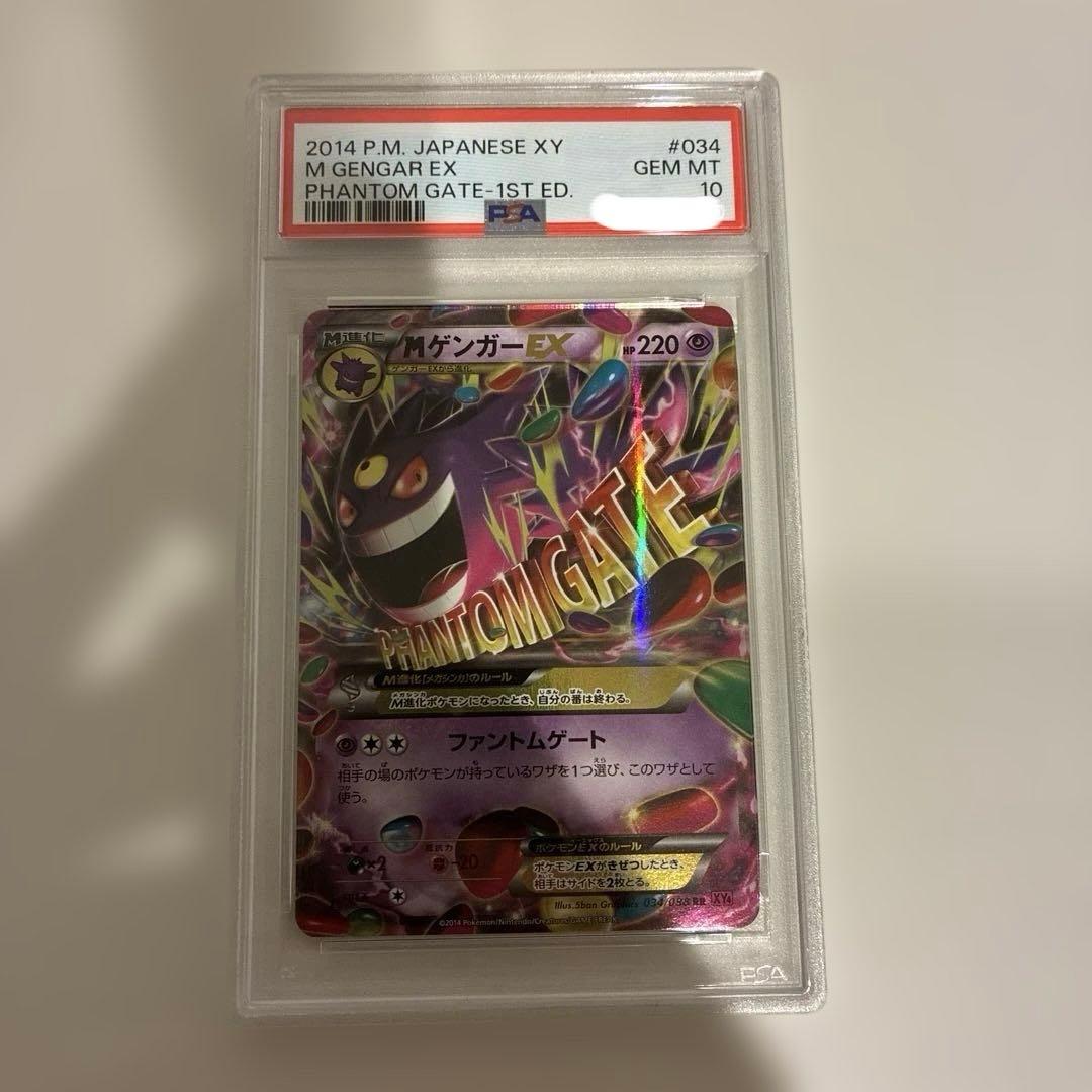 PSA10】MゲンガーEX 完全ワンオーナー #ポケモンカード - メルカリ