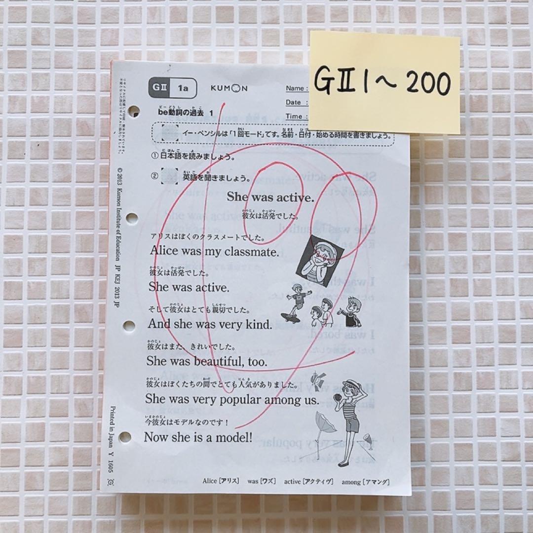 2. 公文英語 G2教材 公文 英語 英語教材 - メルカリ