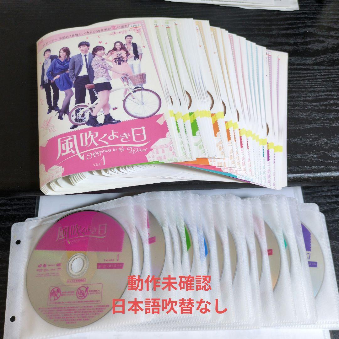 風吹くよき日 韓国ドラマDVD 全43巻 レンタル落ち 動作未確認 - メルカリ